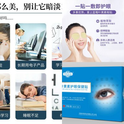 蓝莓叶黄素眼贴青少年学生儿童缓