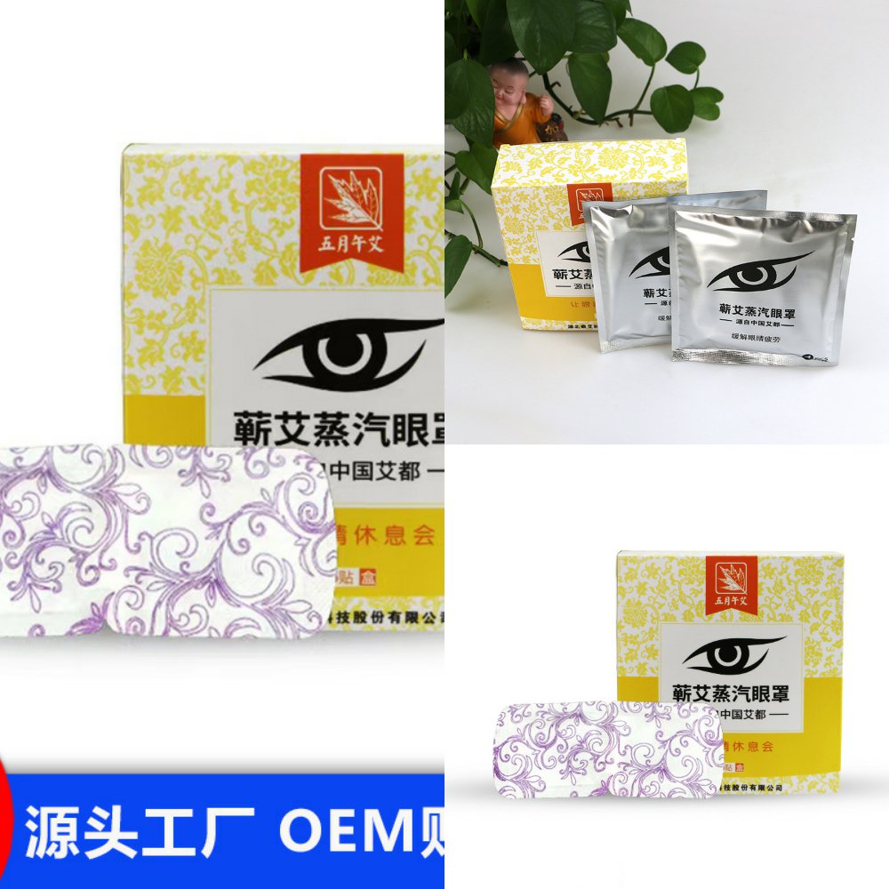 蕲艾艾草按摩眼罩源头厂家直销蕲