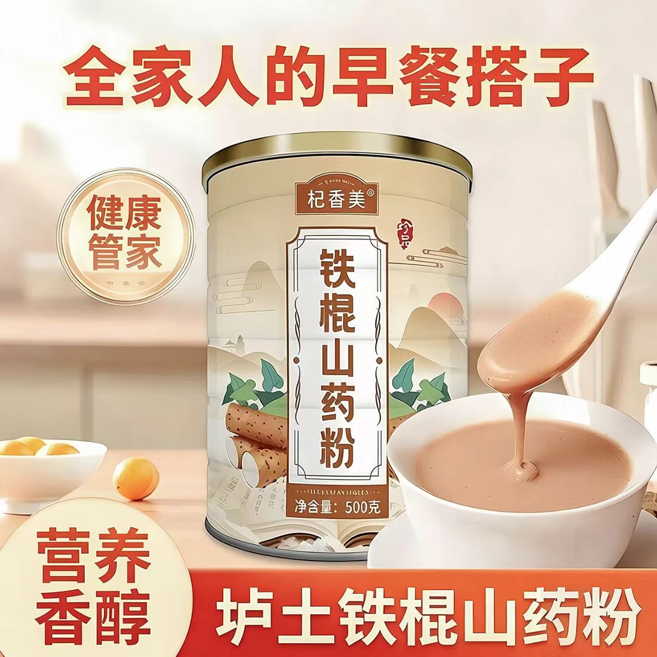 正宗温县铁棍山药粉即冲代餐