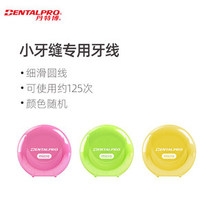 丹特博 细滑牙线50m约使用125次牙线盒便携舒适牙线棒家庭装官方