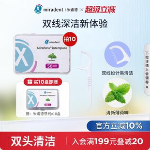米睿德一次性双线牙线独立包装随身盒便携官方旗舰店