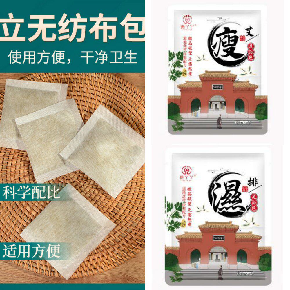 南京泡脚包寒眠瘦湿 足浴粉草本足浴包 艾草泡脚包足浴包官方旗舰