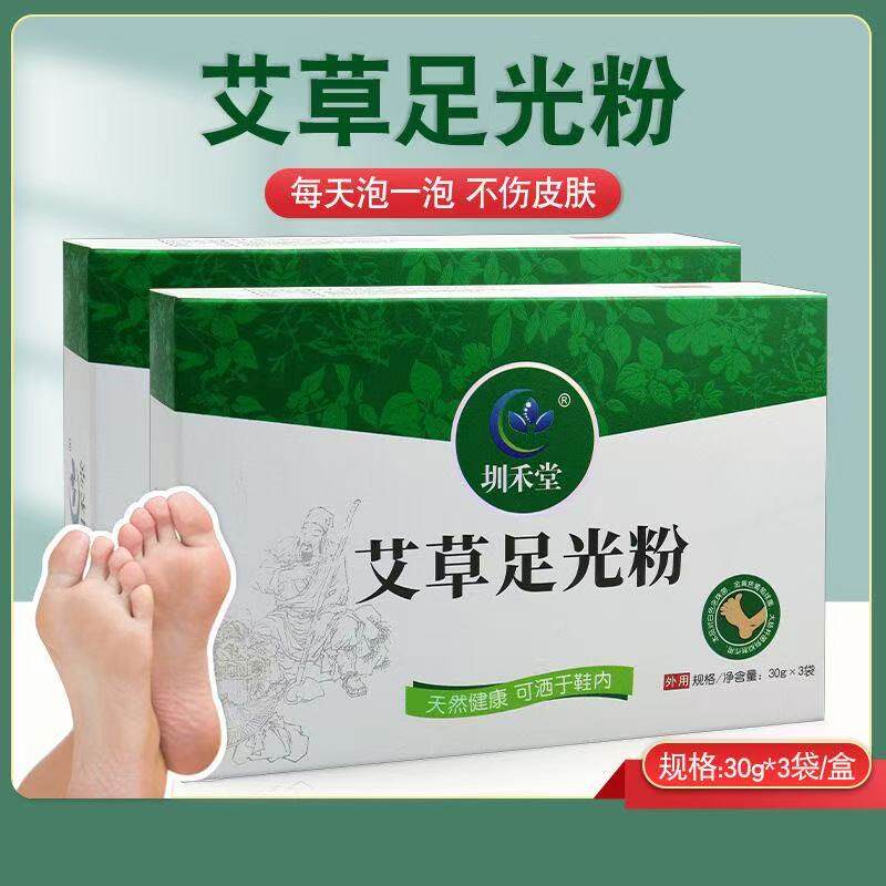 艾草足光粉脚气脚臭粉足光散泡脚粉包脚汗鞋臭脚痒官方旗舰店