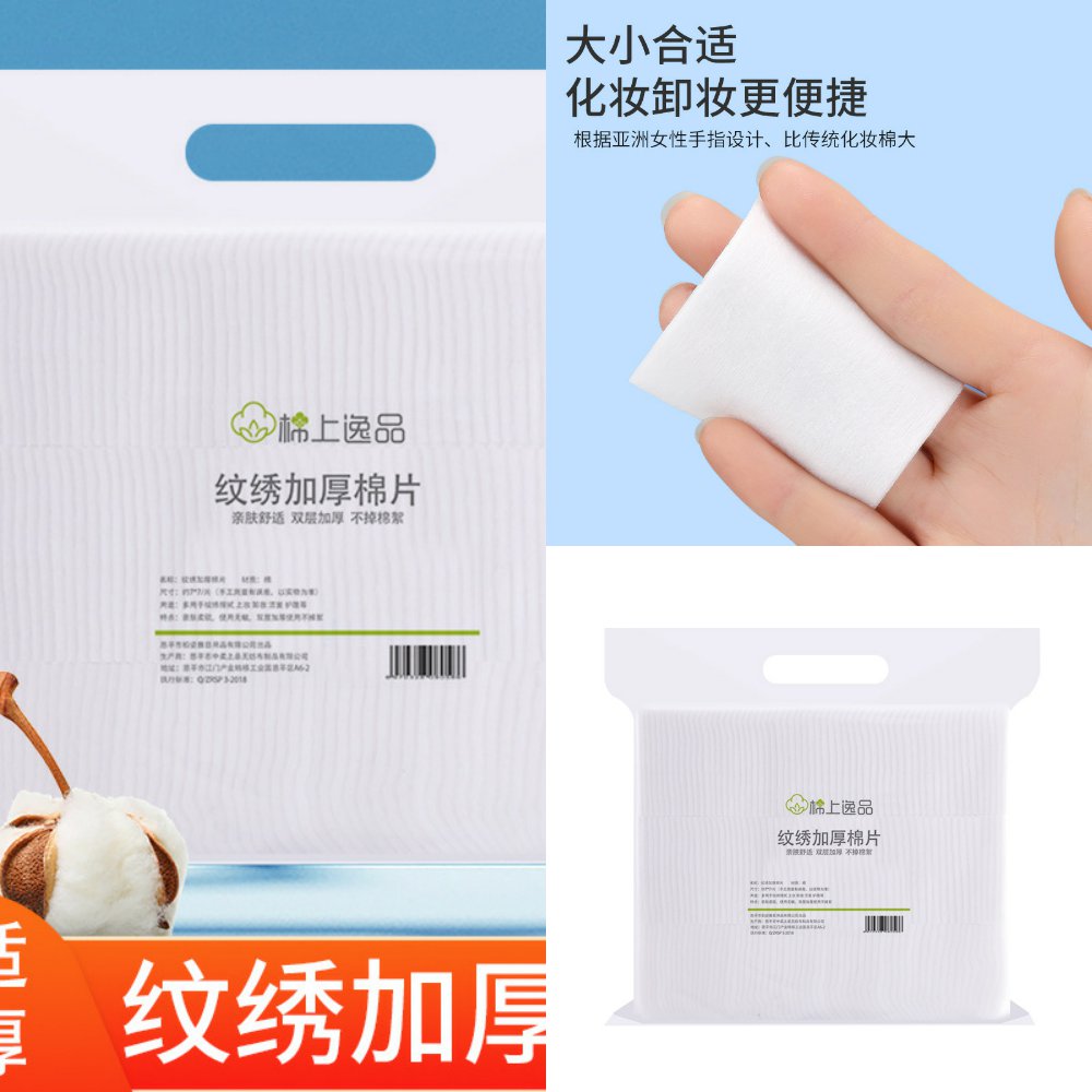 纹绣专用棉片500片加厚化妆棉脱
