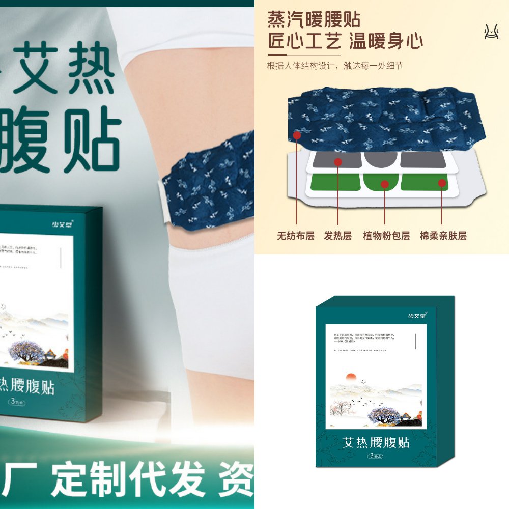 艾草暖腹贴家用热敷暖腰贴自发热