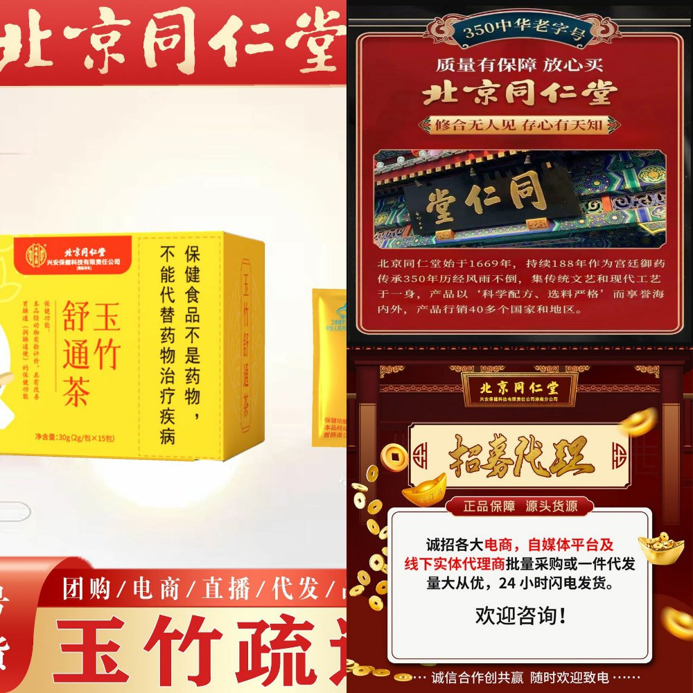 北京玉竹舒通茶内廷上用青少年