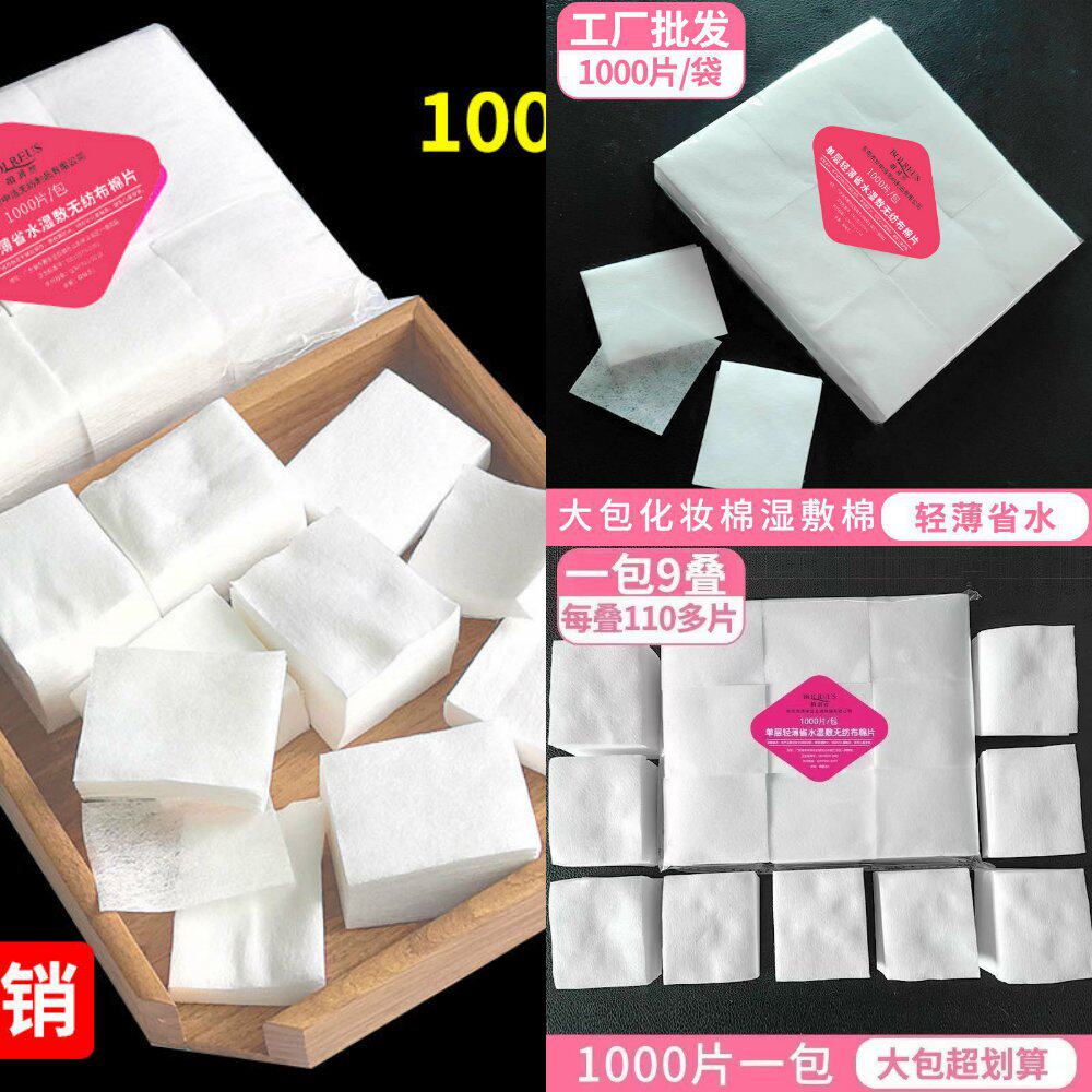 一次性大包化妆棉片爽肤棉卸妆棉1000片方形化妆棉5*6单层官方旗