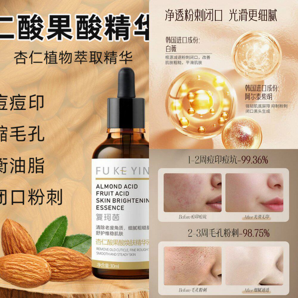杏仁酸毛孔收缩精华液祛痘淡化痘