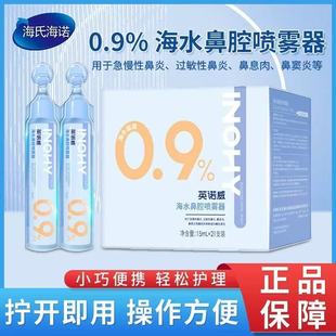英诺威0.9%海水鼻腔喷雾器15ml*21支鼻腔鼻塞通鼻喷雾器官方旗舰