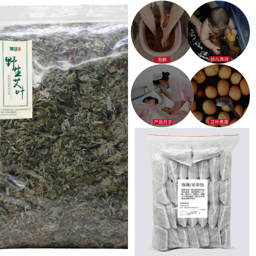 艾草叶洗澡泡脚包药艾叶草干家用