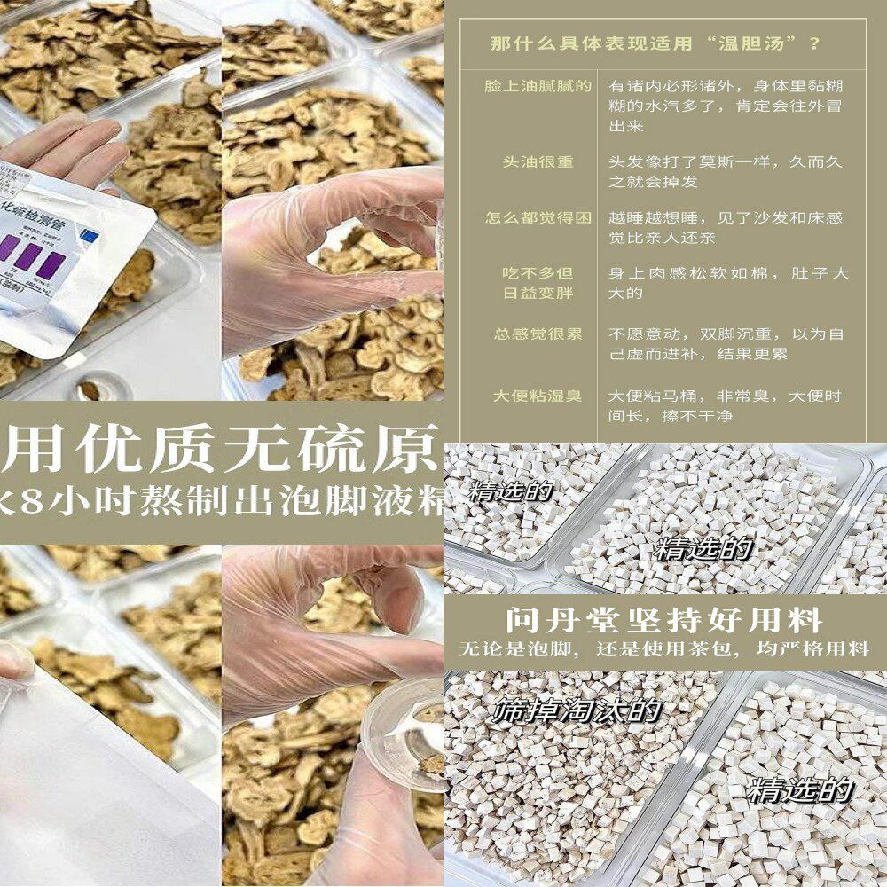 温胆汤健康泡脚包除湿健脾胃罗大
