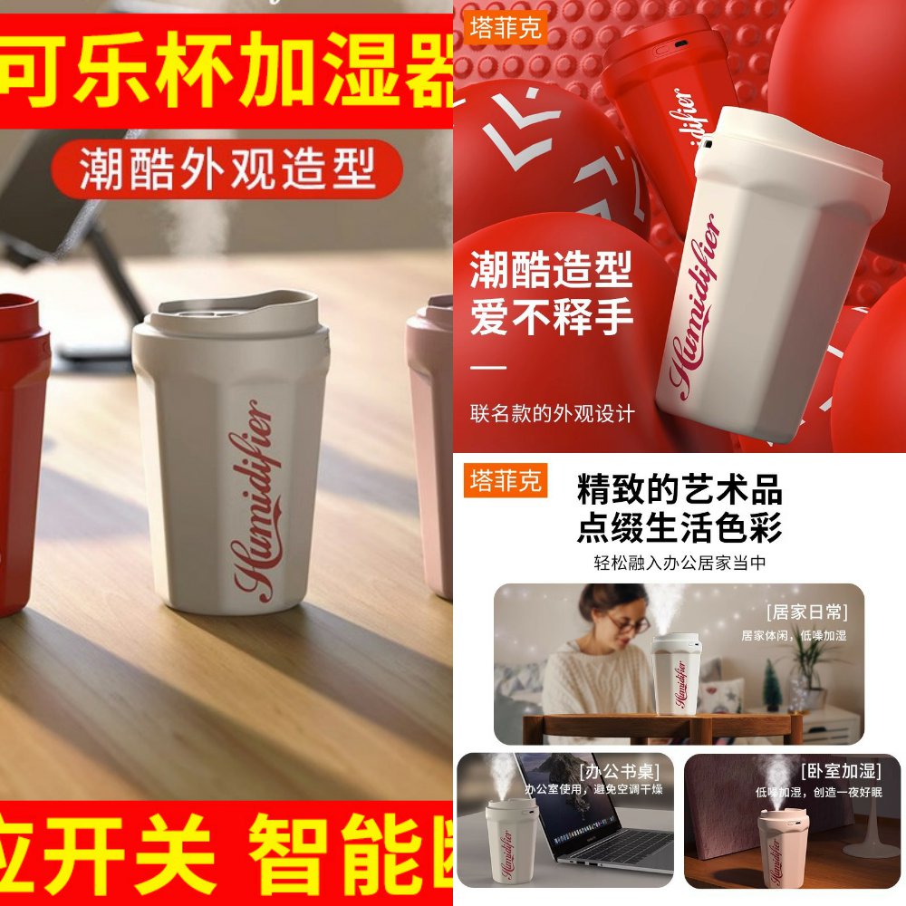 可乐杯加湿器室内静音消毒喷雾机