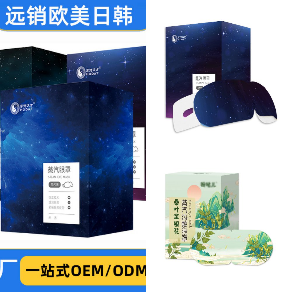 蒸汽眼罩睡眠无香自发热敷眼罩一