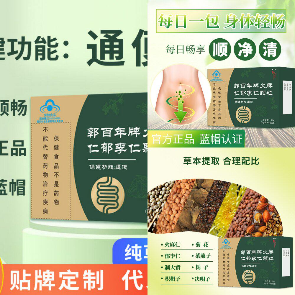 火麻仁郁李仁颗粒通便蓝帽保健品