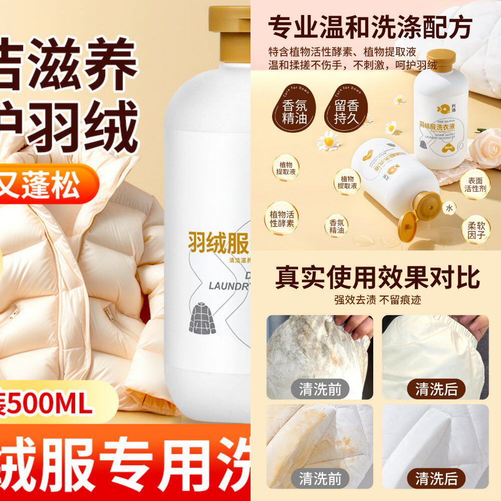 羽绒服洗衣液机洗专用水洗去污蓬松家用中性洗涤剂棉服清洗清洁剂