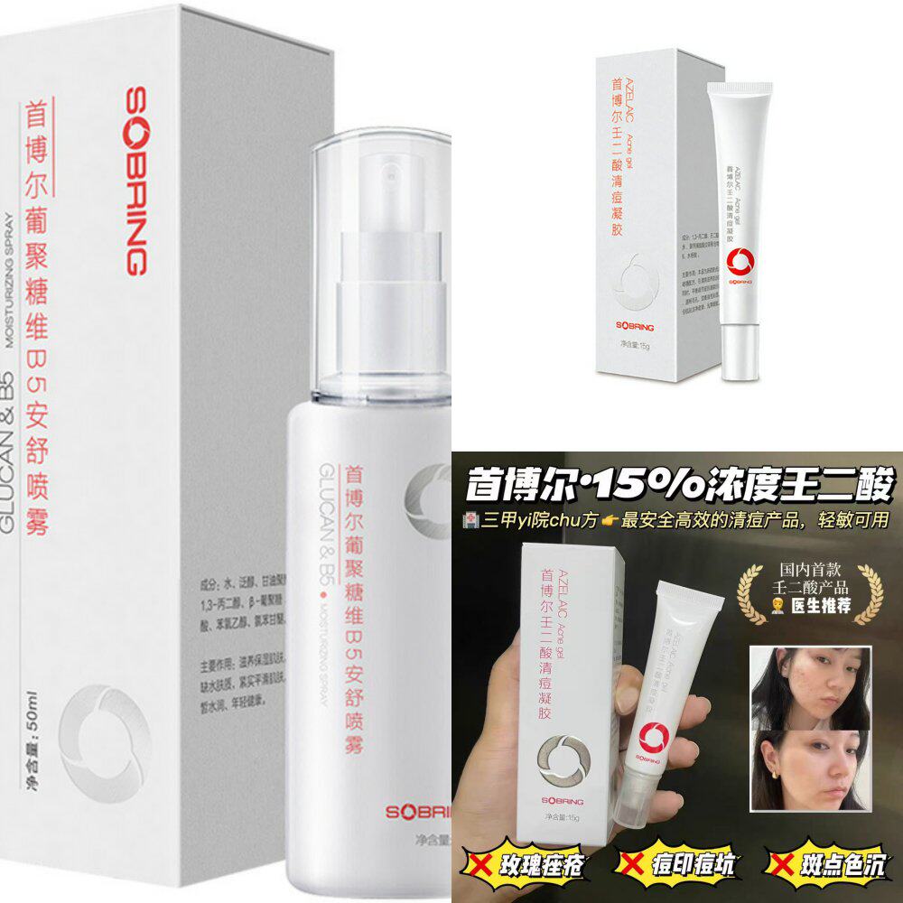 壬二酸清痘凝胶葡聚糖维B5安舒