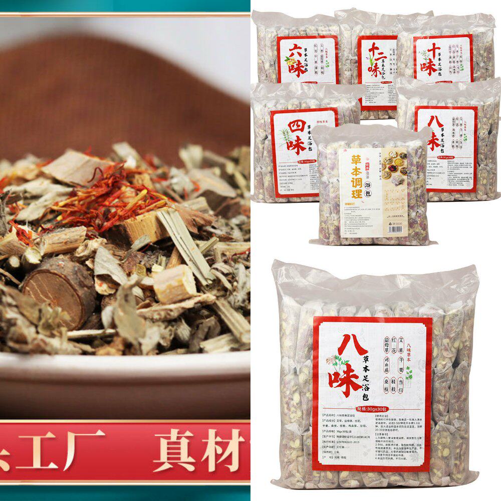 十二味泡脚包艾草红花老姜草本泡澡包足浴包泡脚包玫瑰沐浴包官方