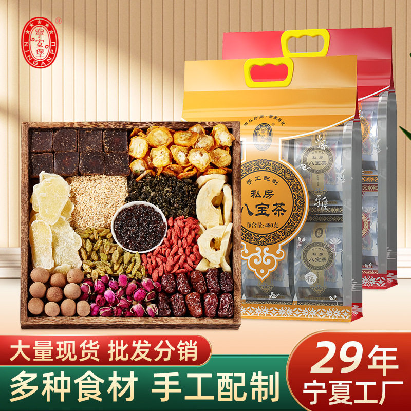 宁安堡八宝茶多口味袋泡茶宁夏特产组合花茶