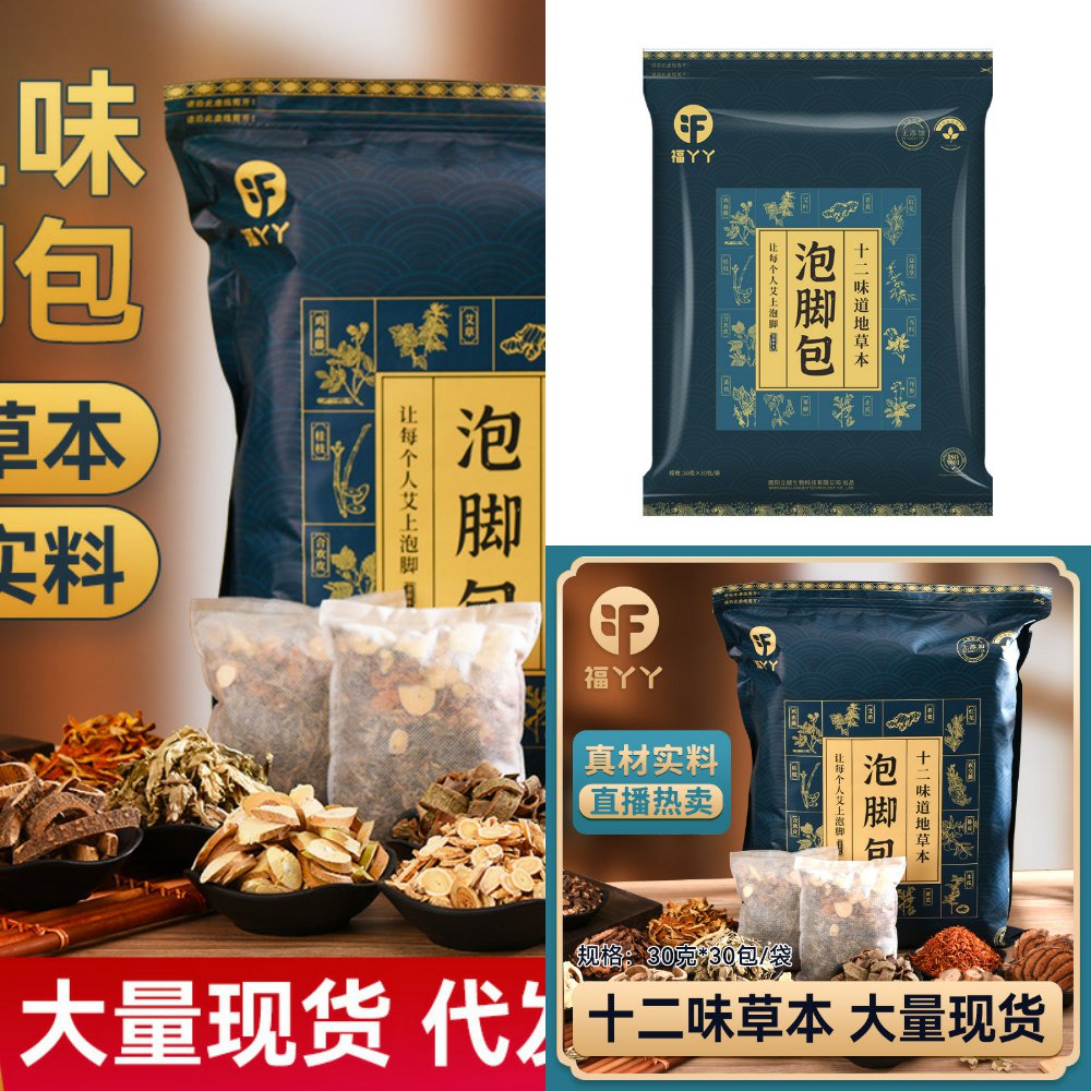 艾草泡脚包艾叶泡脚药包老姜草本