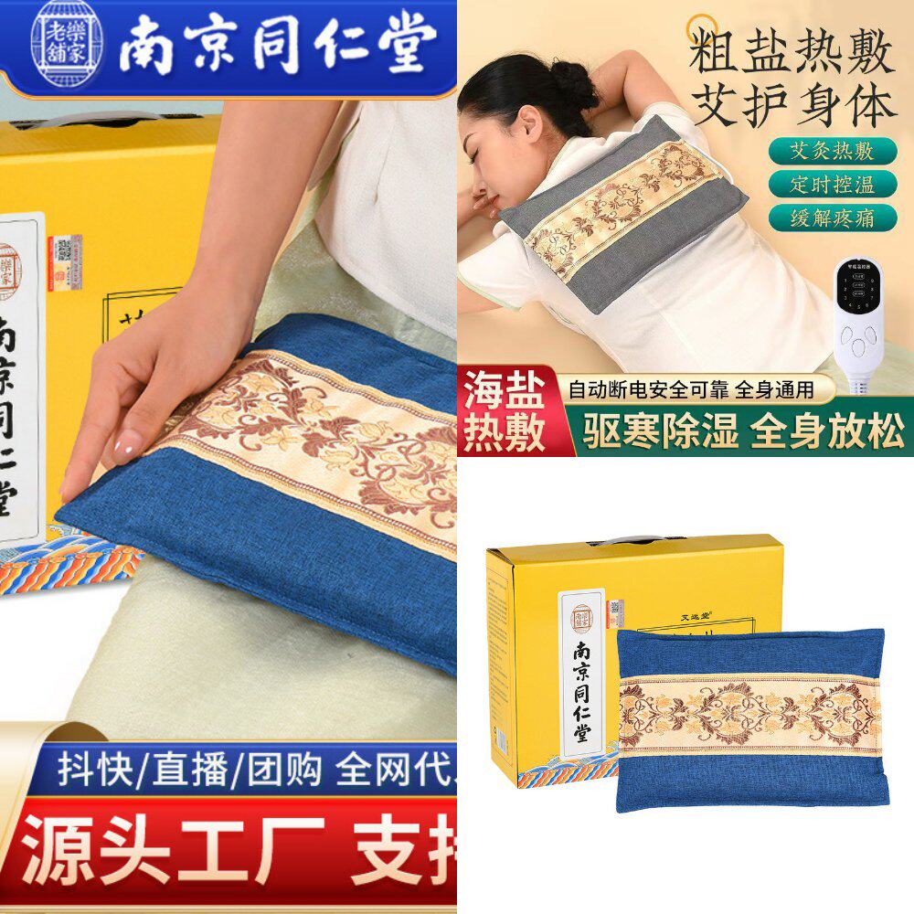 电加热艾草盐包热敷粗盐包肩颈腰背全身海盐袋热疗官方旗舰店