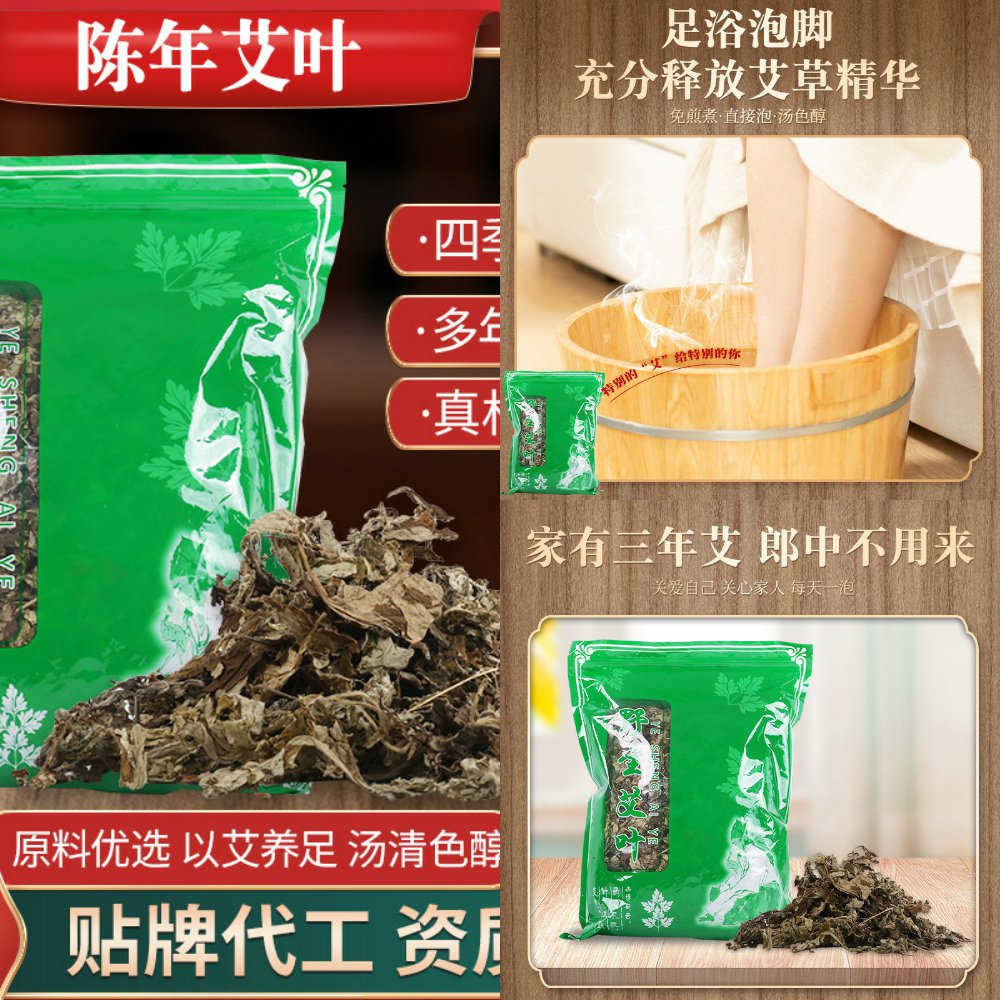 艾叶艾草泡脚包散装艾草干艾叶新