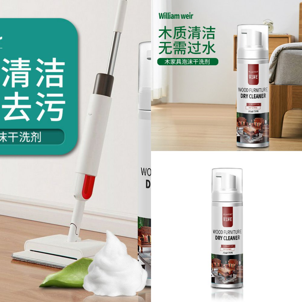 木质家具泡沫干洗剂实木复合地板