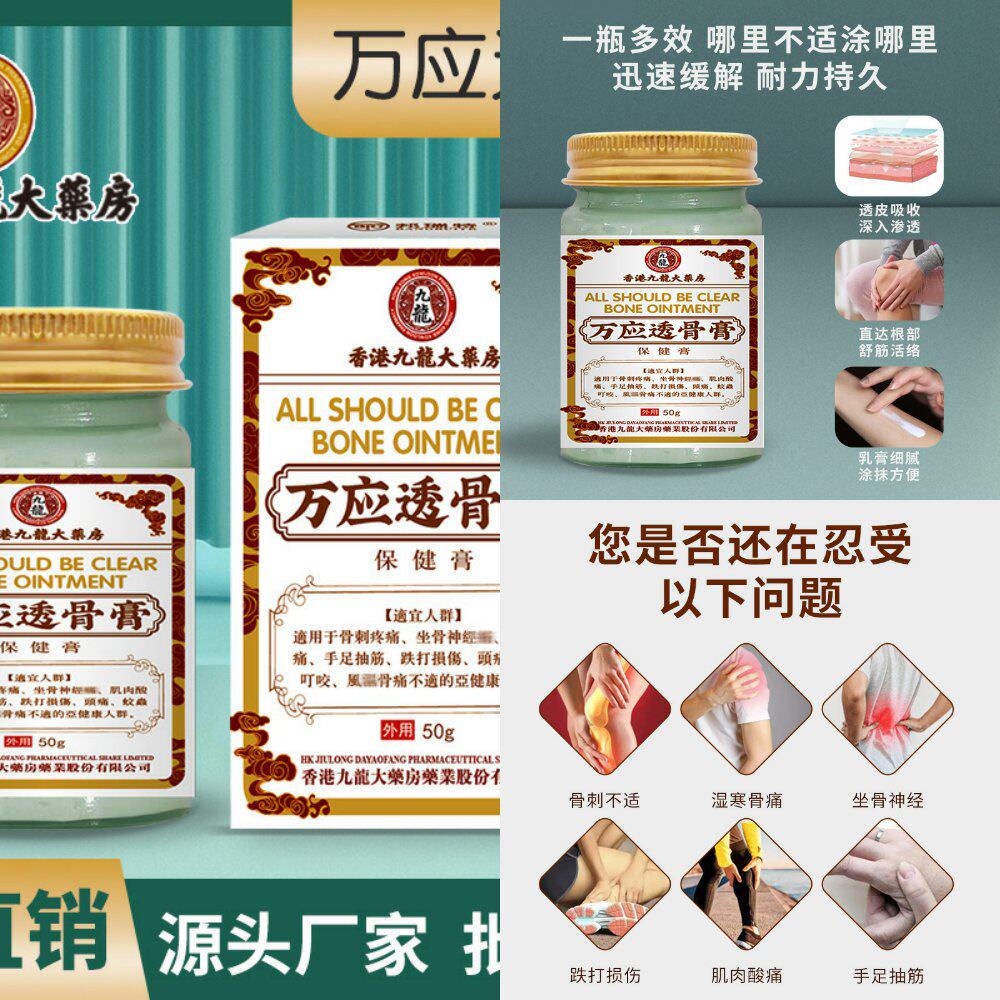 香港九龙万应透骨膏舒筋活络膏