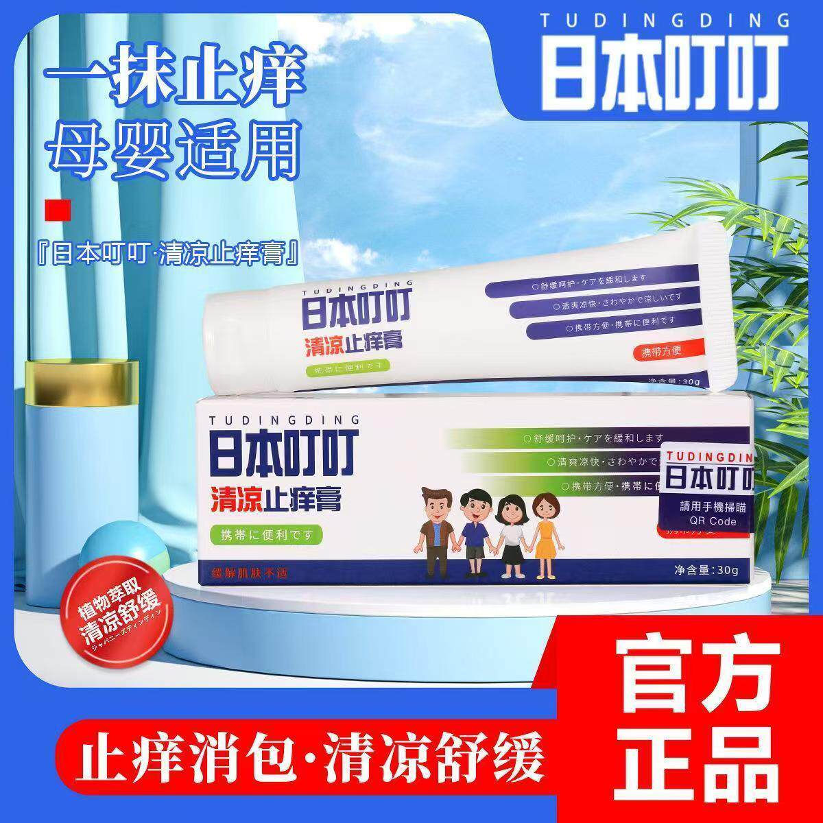 哈啰叮叮清凉舒缓膏蚊叮咬清凉舒缓膏儿童成人户外驱蚊祛痱紫草膏