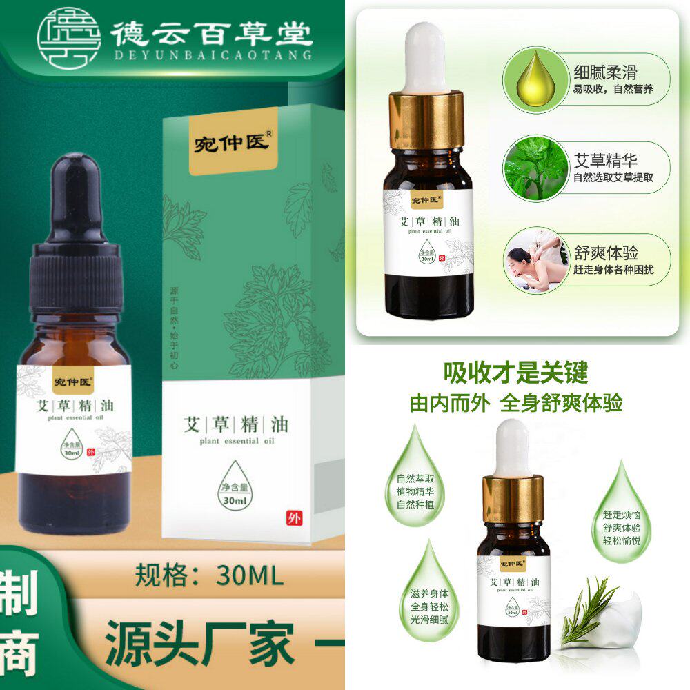 艾草精油植物身体护理油SPA按摩