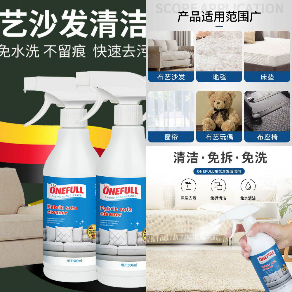 ONEFULL布艺沙发清洁剂免水洗墙布洗地毯清洗剂床垫干洗尿渍神器