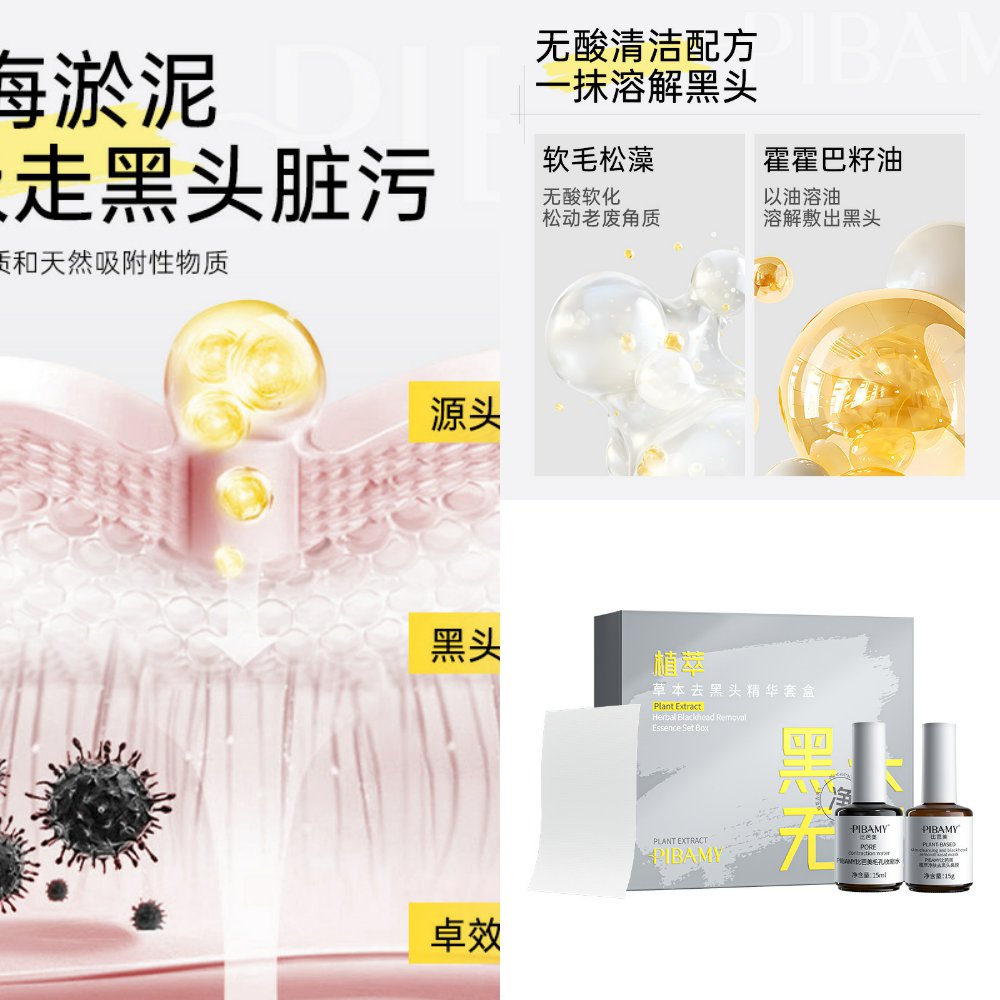 植萃草本去黑头精华套盒净肤去黑