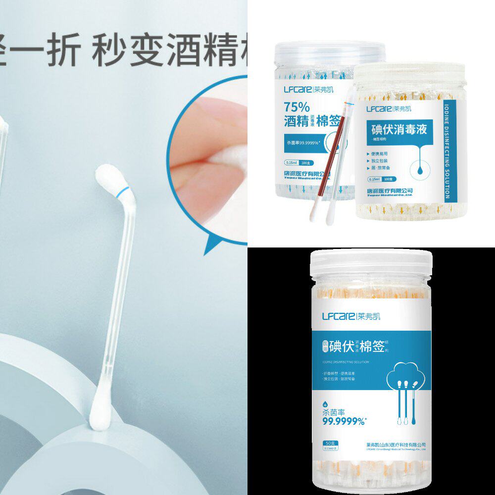 一次性碘伏消毒棉棒酒精消毒折叠
