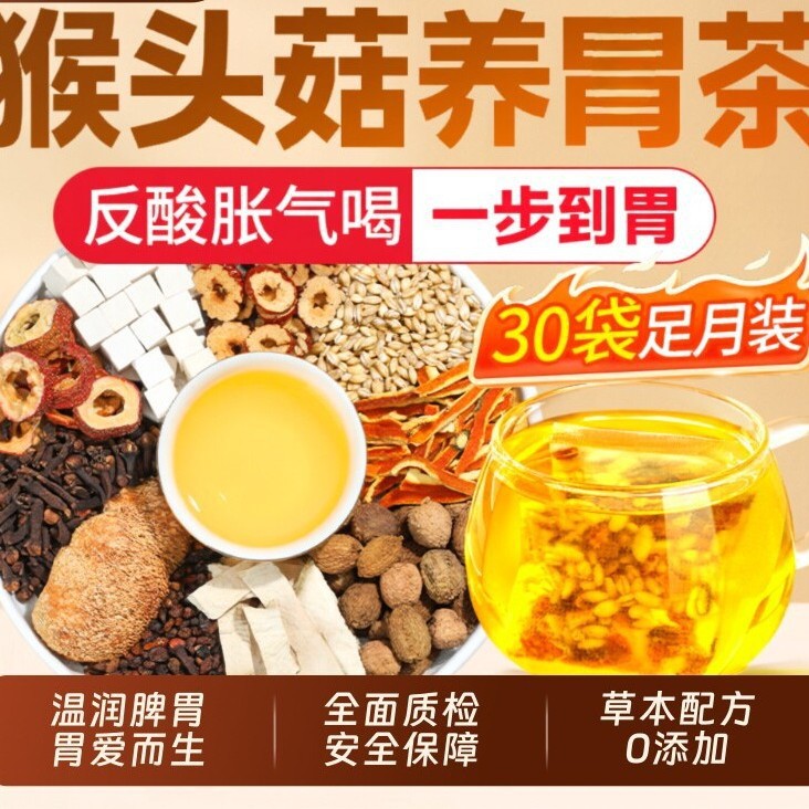 丁香猴头菇调理肠胃养胃茶沙棘茶胀气茯苓