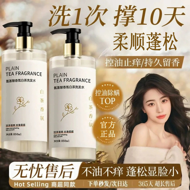 山茶花洗发水十大名牌大容量控油蓬松去屑止痒沐浴露持久留香套装