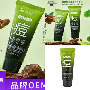 樱素肌洁面乳女士氨基酸祛痘洗面奶深层清洁温和泡沫洁面乳官方旗