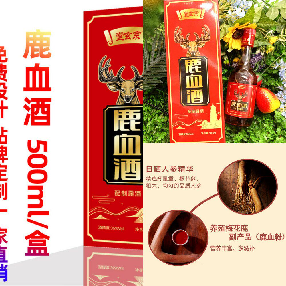 鹿血酒男式滋补厂家配制露酒35度