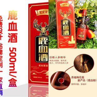 鹿血酒男式滋补厂家配制露酒35度吉林梅花鹿副产品鹿血人参酒官方