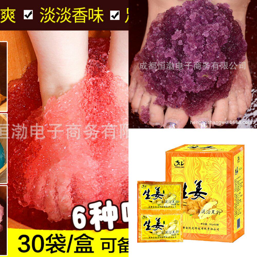 泡脚水晶泥足浴店用品足浴牛奶泡脚粉足浴用品澡泥美甲官方旗舰店