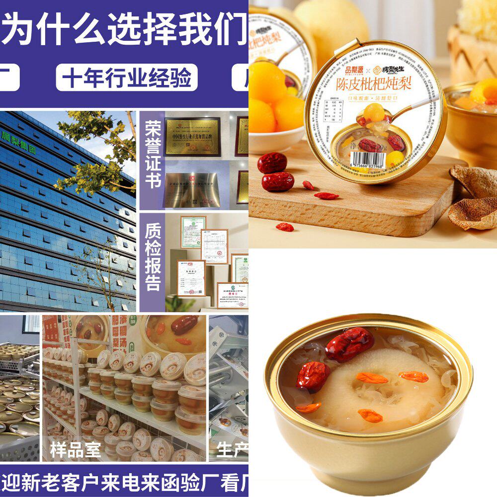 严选品梨源免煮陈皮燕窝炖梨代餐