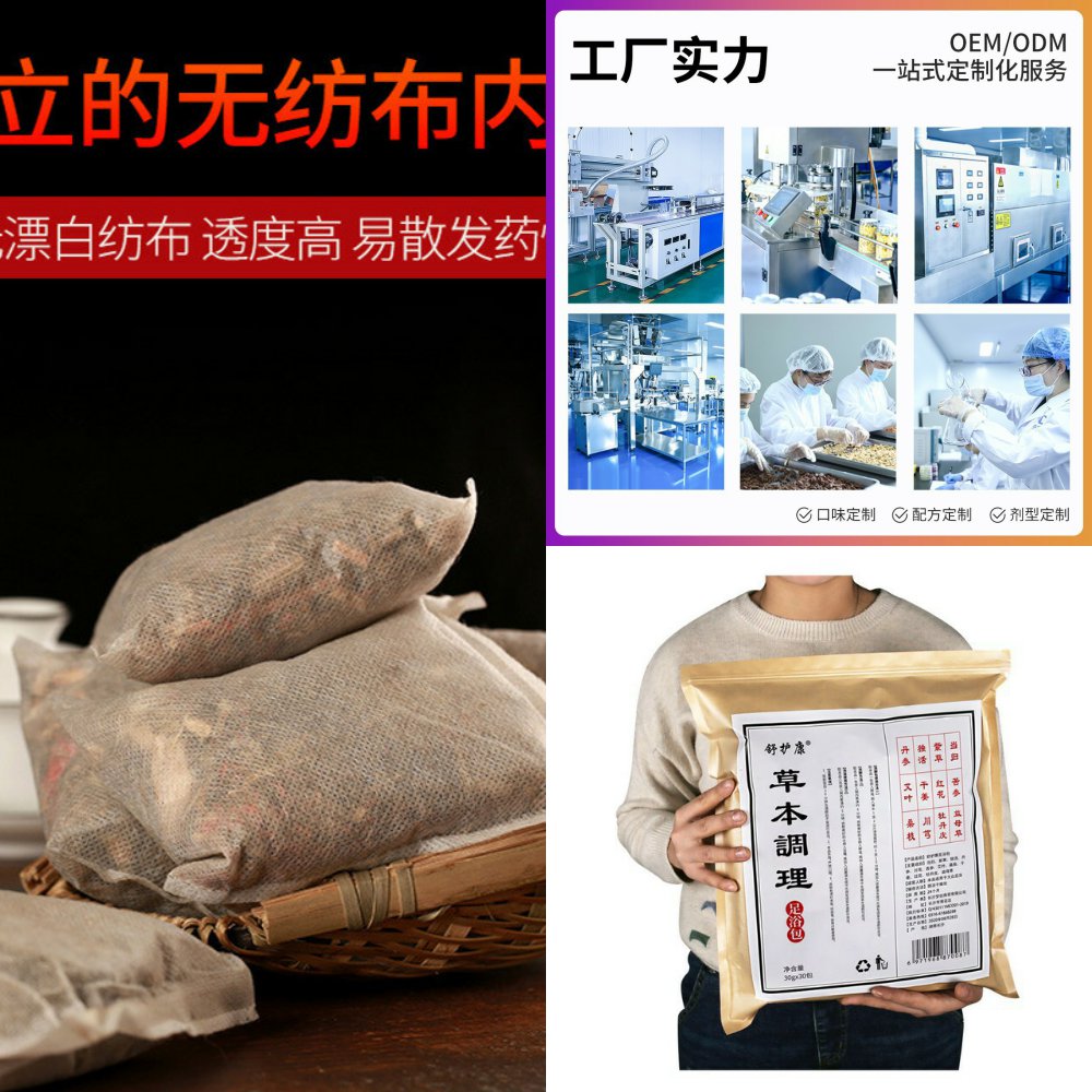 舒护康草本调理足浴包30包独立包