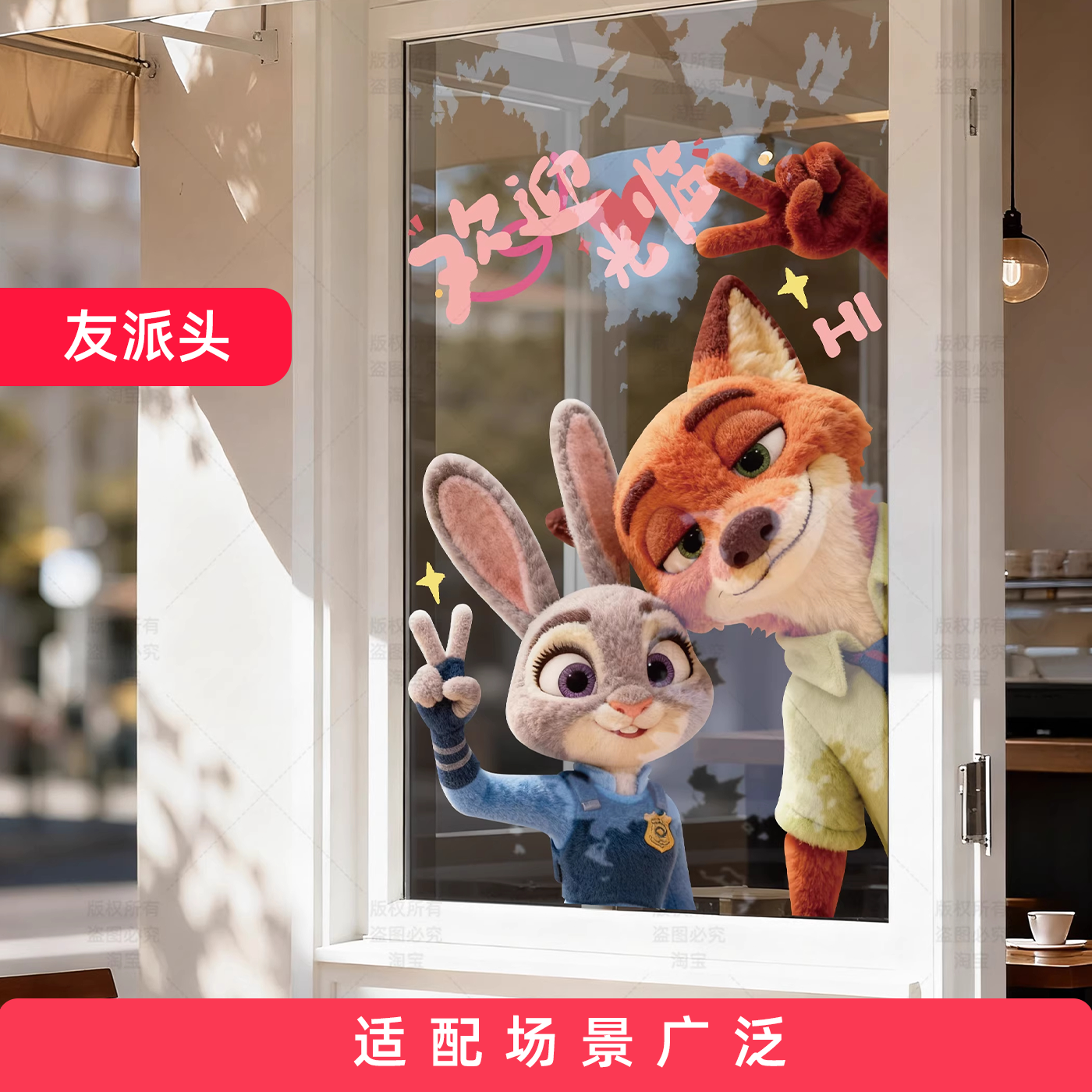 创意卡通疯狂动物城玻璃贴纸