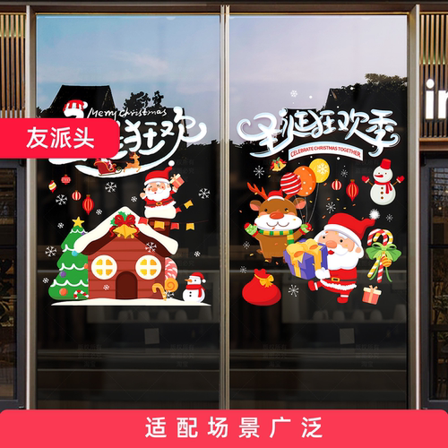 2026圣诞节装饰品窗花橱窗场景