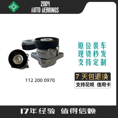 发电机张紧器 SLK级 M级 发电机涨紧轮 112 200 0970 尺寸95*26