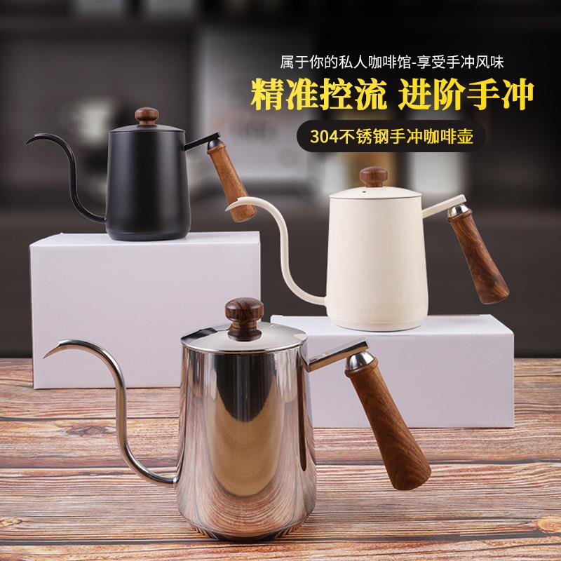 手冲壶咖啡壶304不锈钢挂耳长嘴壶家用细口壶防烫实木柄把手600ml