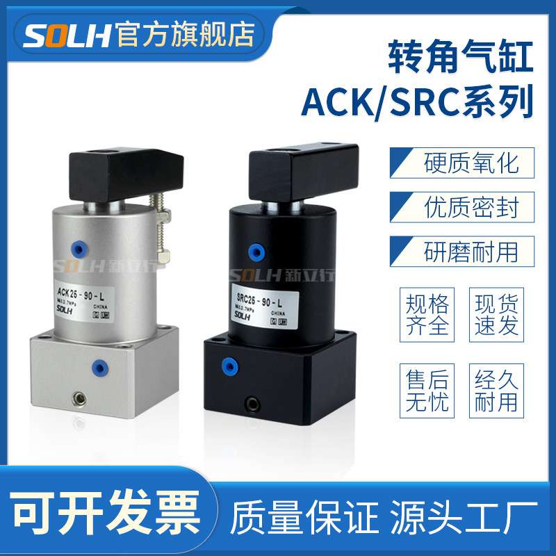 气动小型气缸90度180夹紧旋转SRC25转角下压SRC32/40/50/63*90L/R