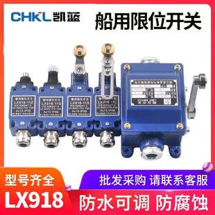 供应 限位开关船用LX918-11L/S/120防水行程开关带滚轮摇臂