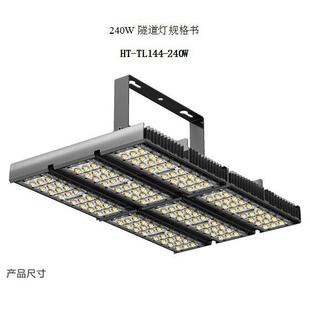 LED隧道灯200W LED投光灯CREE芯片明纬质保三年 泛光灯240W