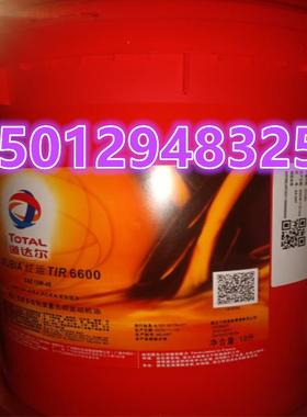 道达尔TOTAL RUBIA TIR 6600 10W-30 15W-40 20W-50柴油发动机油