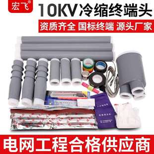 10kv冷缩电缆终端头户内户外35kv高压单三芯电力电缆附件接头套管