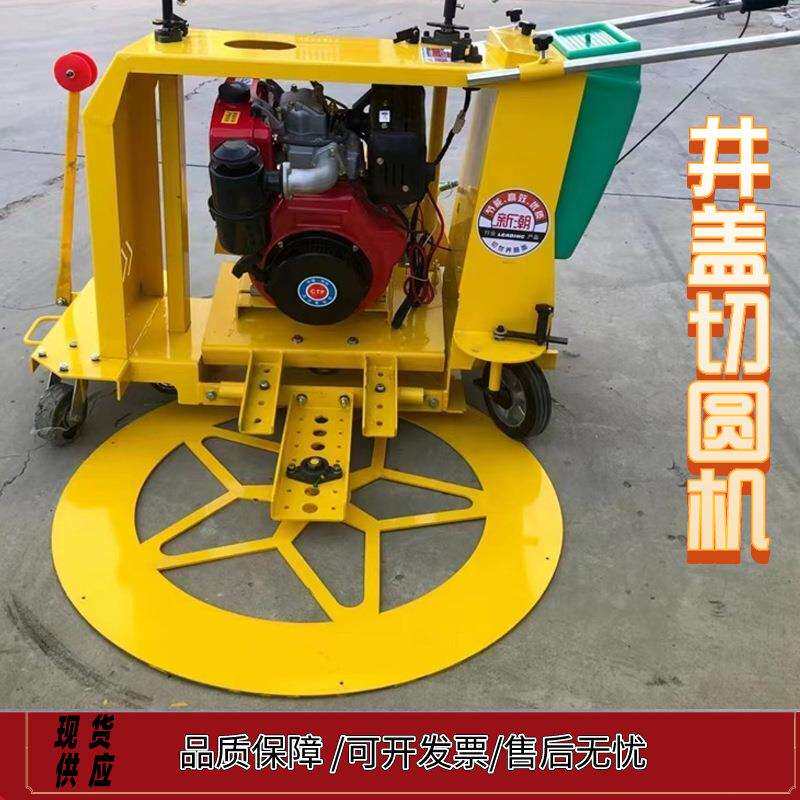 圆形井盖切圆机 混凝土沥青路面窨井盖切缝机 井盖切割机